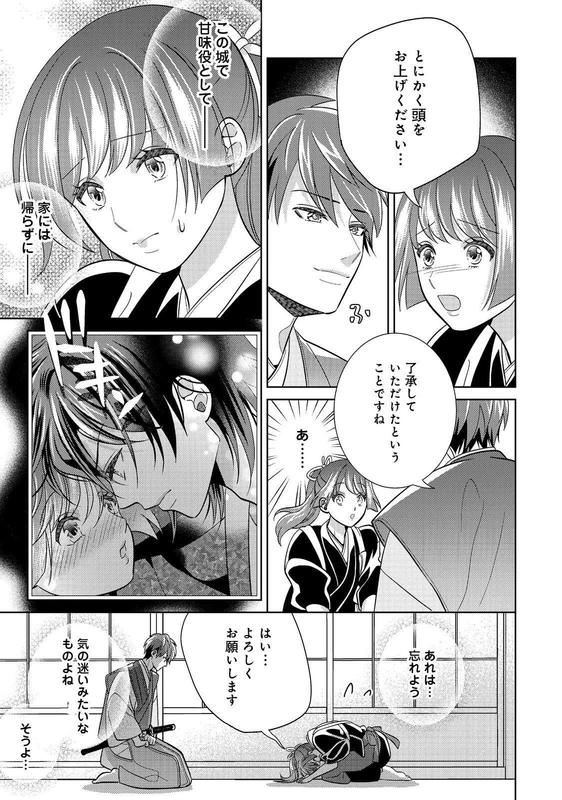 天下統一恋の乱 Love Ballad ～華の章～ 織田信長&明智光秀編@COMIC 第10.1話 - 5