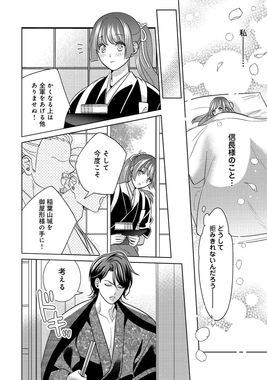 天下統一恋の乱 Love Ballad ～華の章～ 織田信長&明智光秀編@COMIC 第10.1話 - 6