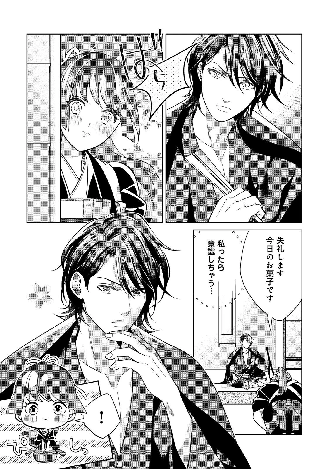 天下統一恋の乱 Love Ballad ～華の章～ 織田信長&明智光秀編@COMIC 第10.1話 - 7