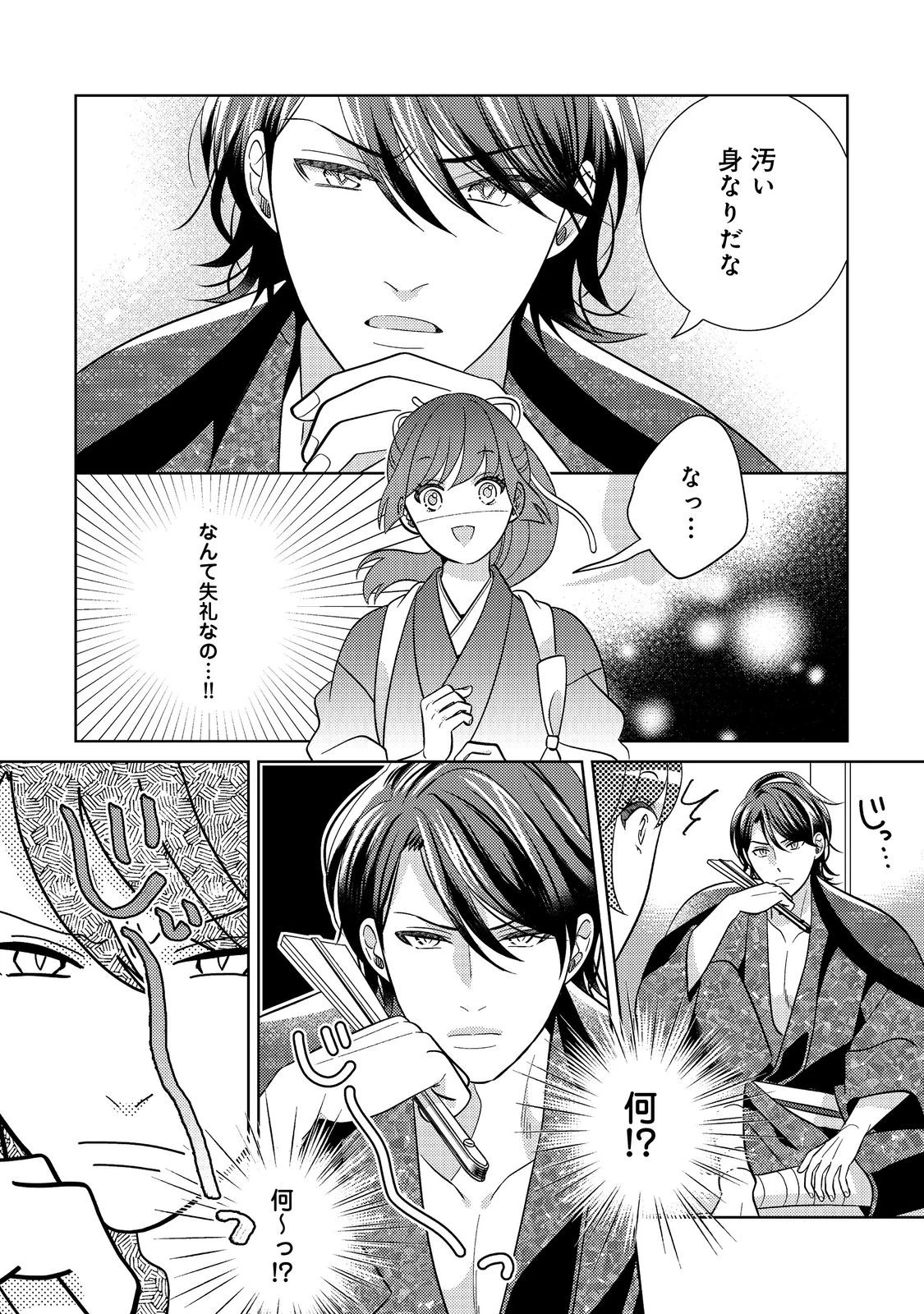 天下統一恋の乱 Love Ballad ～華の章～ 織田信長&明智光秀編@COMIC 第10.1話 - 8