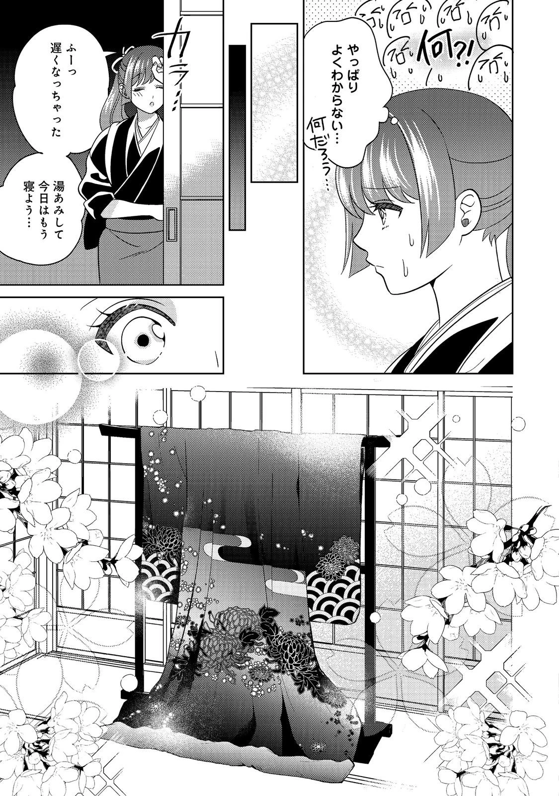 天下統一恋の乱 Love Ballad ～華の章～ 織田信長&明智光秀編@COMIC 第10.1話 - 9