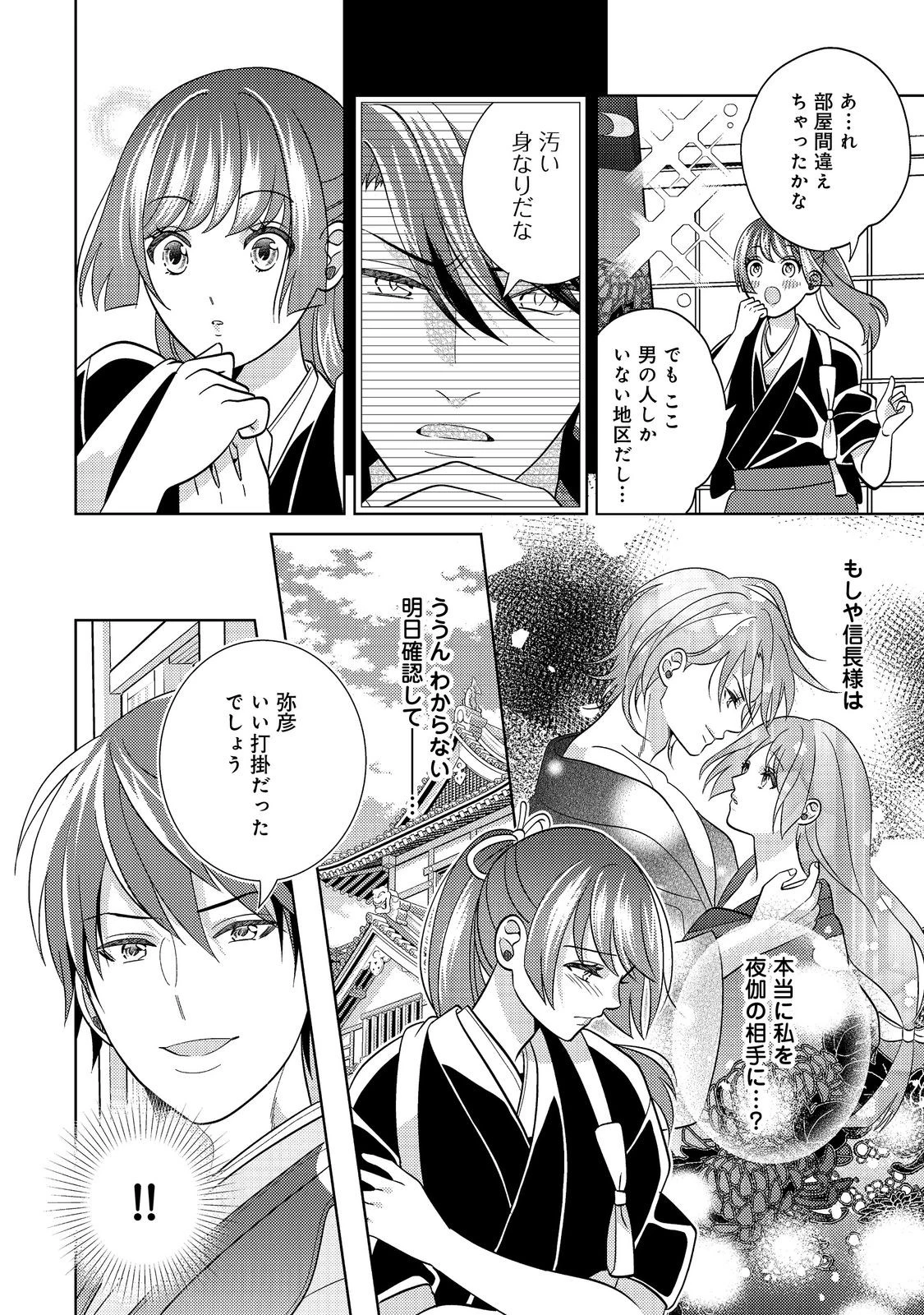 天下統一恋の乱 Love Ballad ～華の章～ 織田信長&明智光秀編@COMIC 第10.1話 - 10