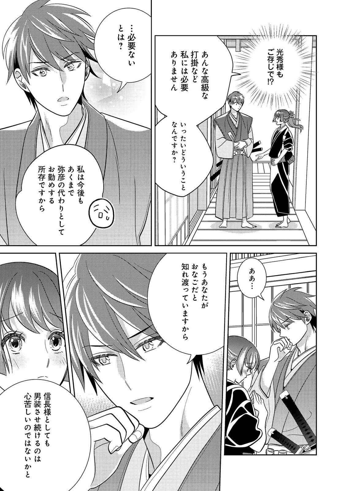 天下統一恋の乱 Love Ballad ～華の章～ 織田信長&明智光秀編@COMIC 第10.1話 - 11
