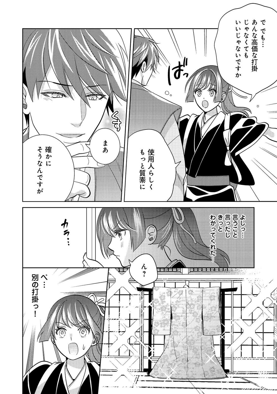 天下統一恋の乱 Love Ballad ～華の章～ 織田信長&明智光秀編@COMIC 第10.1話 - 12