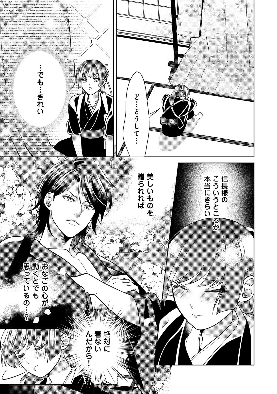 天下統一恋の乱 Love Ballad ～華の章～ 織田信長&明智光秀編@COMIC 第10.1話 - 13