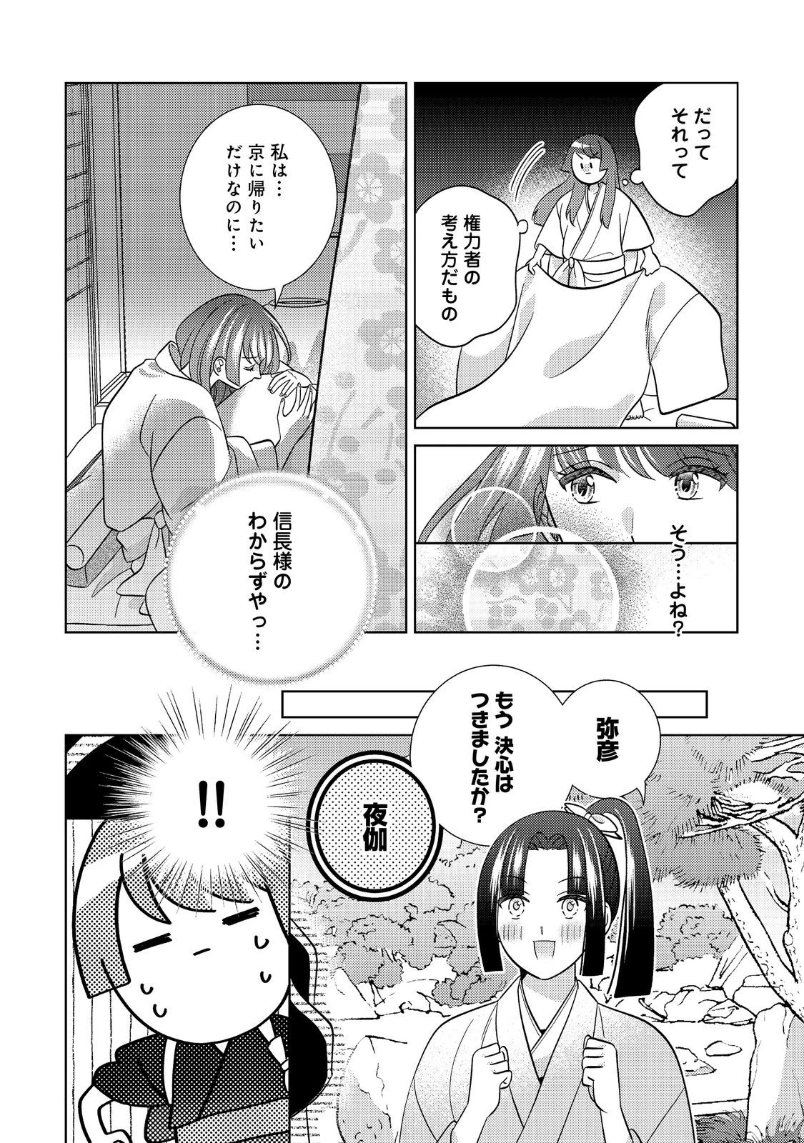 天下統一恋の乱 Love Ballad ～華の章～ 織田信長&明智光秀編@COMIC 第10.1話 - 14