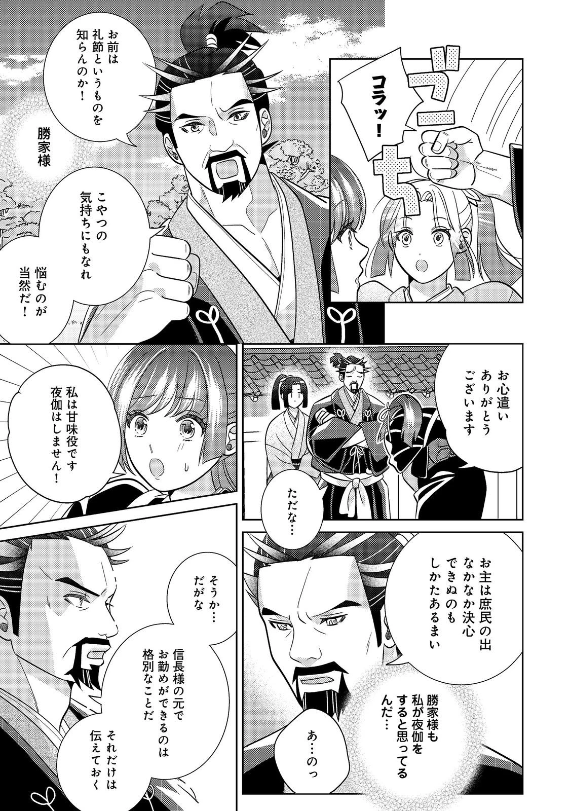 天下統一恋の乱 Love Ballad ～華の章～ 織田信長&明智光秀編@COMIC 第10.1話 - 15