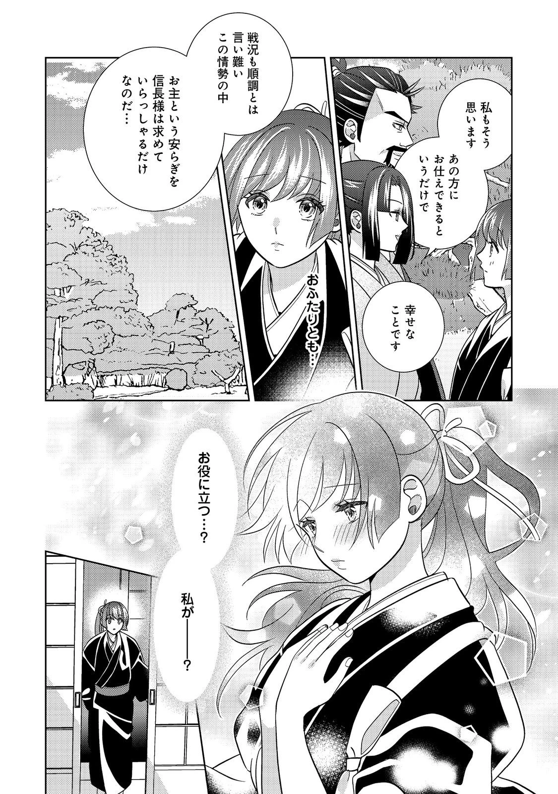 天下統一恋の乱 Love Ballad ～華の章～ 織田信長&明智光秀編@COMIC 第10.1話 - 16