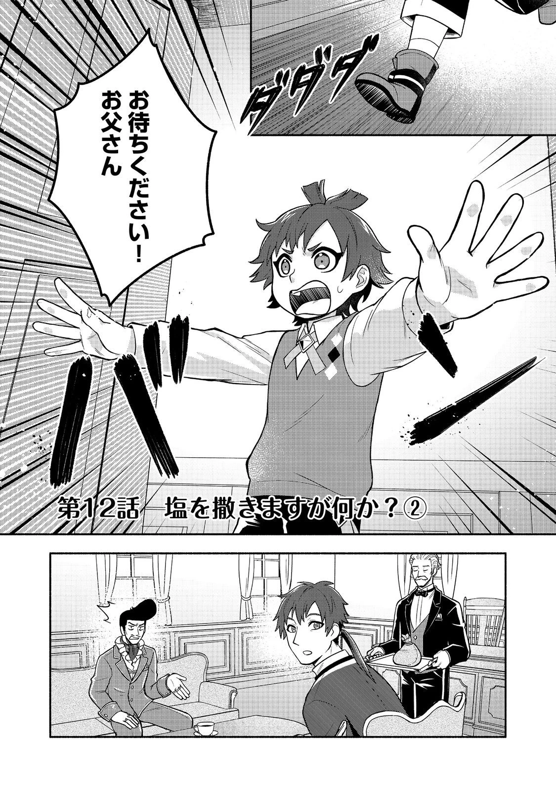 裏稼業転生～元極道が家族の為に領地発展させますが何か？～@COMIC 第12話 - 1