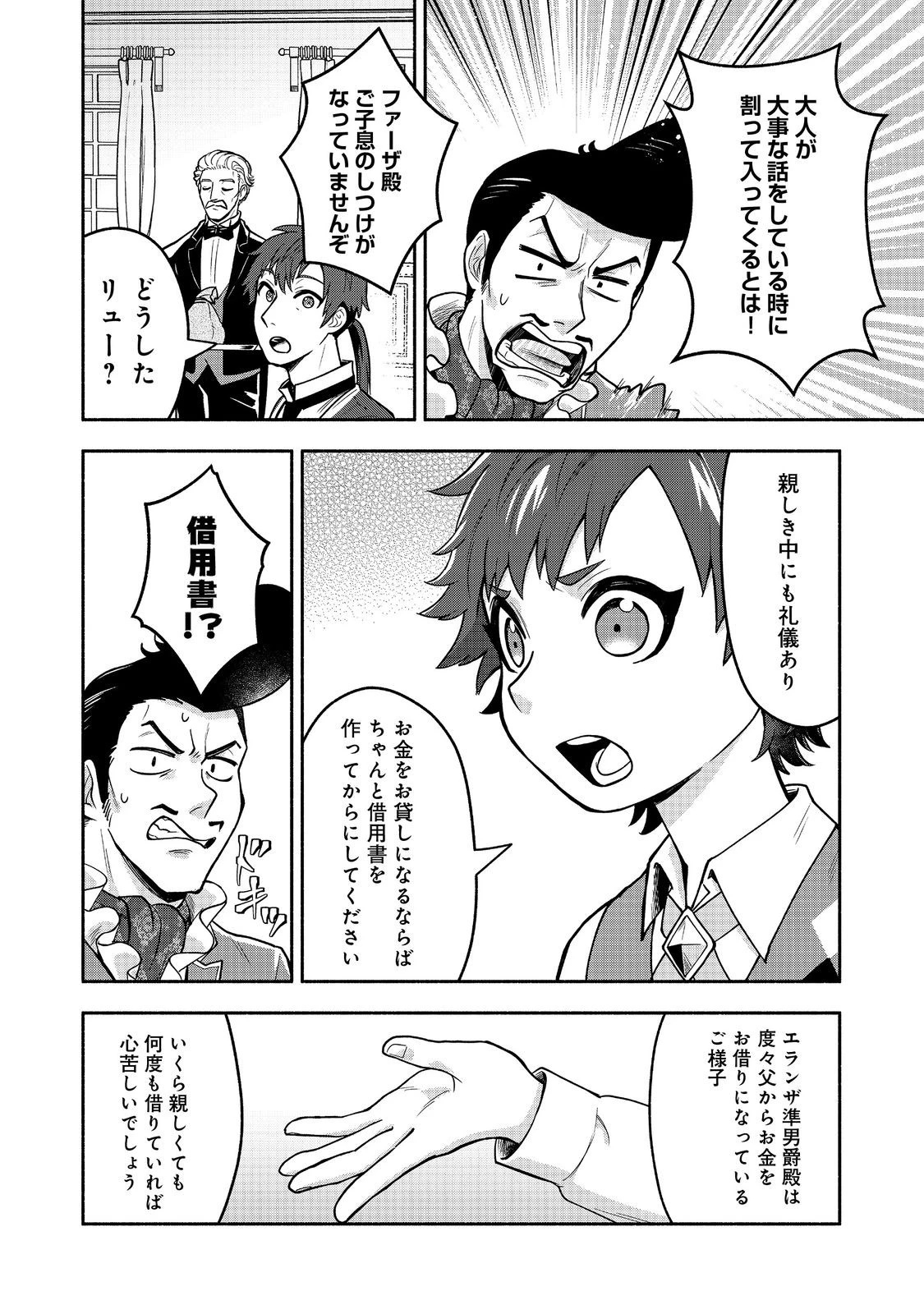 裏稼業転生～元極道が家族の為に領地発展させますが何か？～@COMIC 第12話 - 2