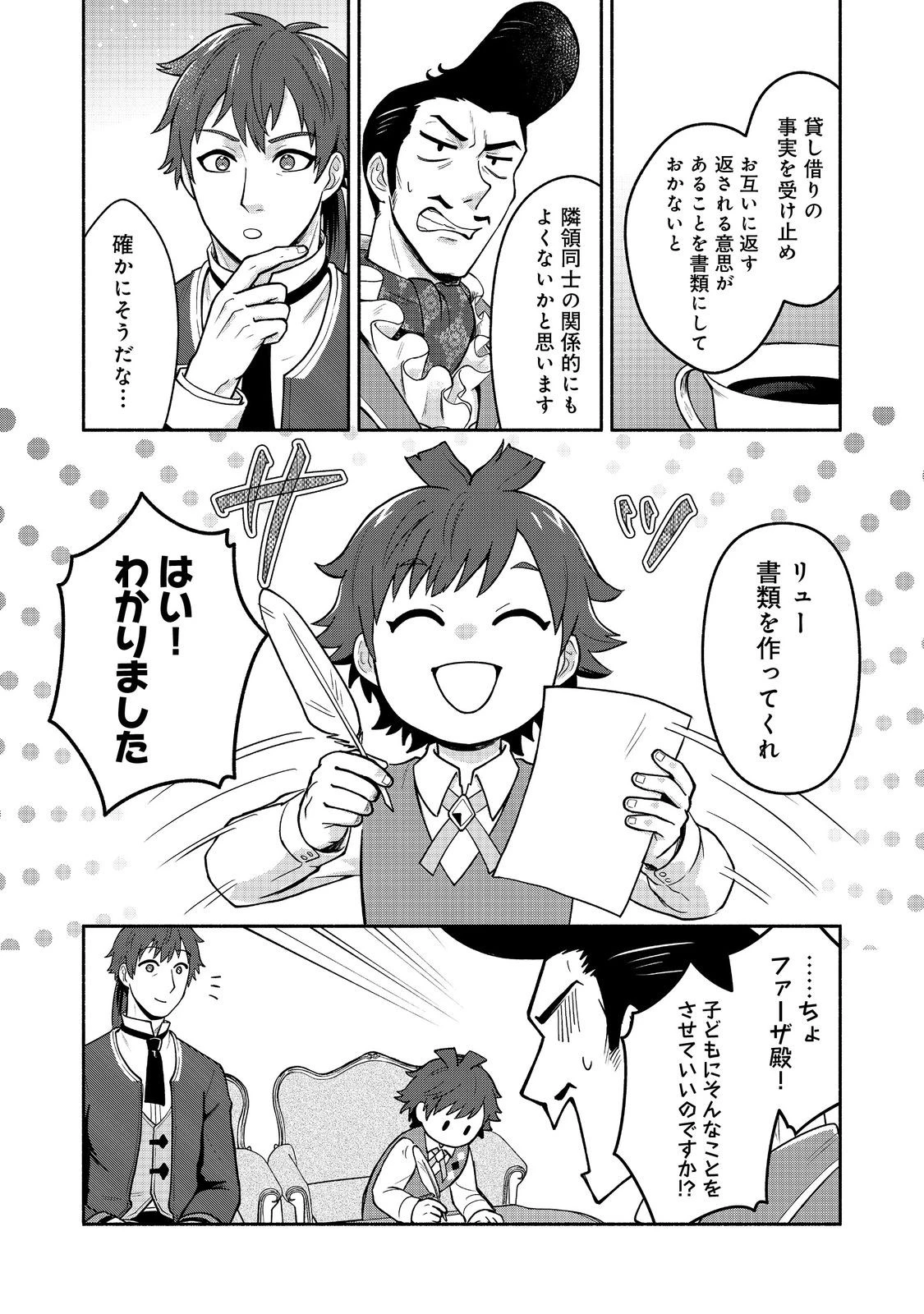 裏稼業転生～元極道が家族の為に領地発展させますが何か？～@COMIC 第12話 - 3