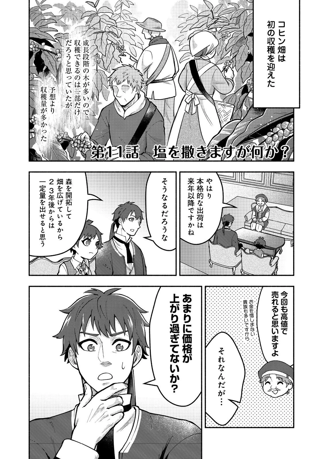 裏稼業転生～元極道が家族の為に領地発展させますが何か？～@COMIC 第11話 - 1