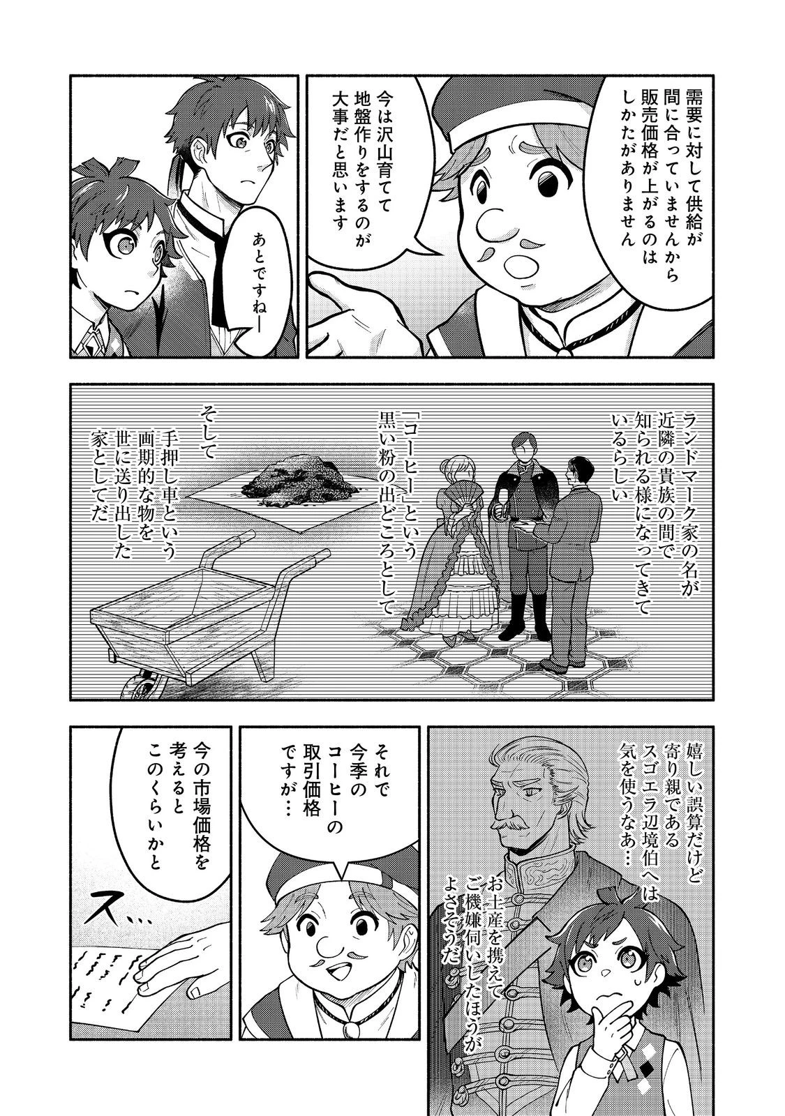 裏稼業転生～元極道が家族の為に領地発展させますが何か？～@COMIC 第11話 - 2