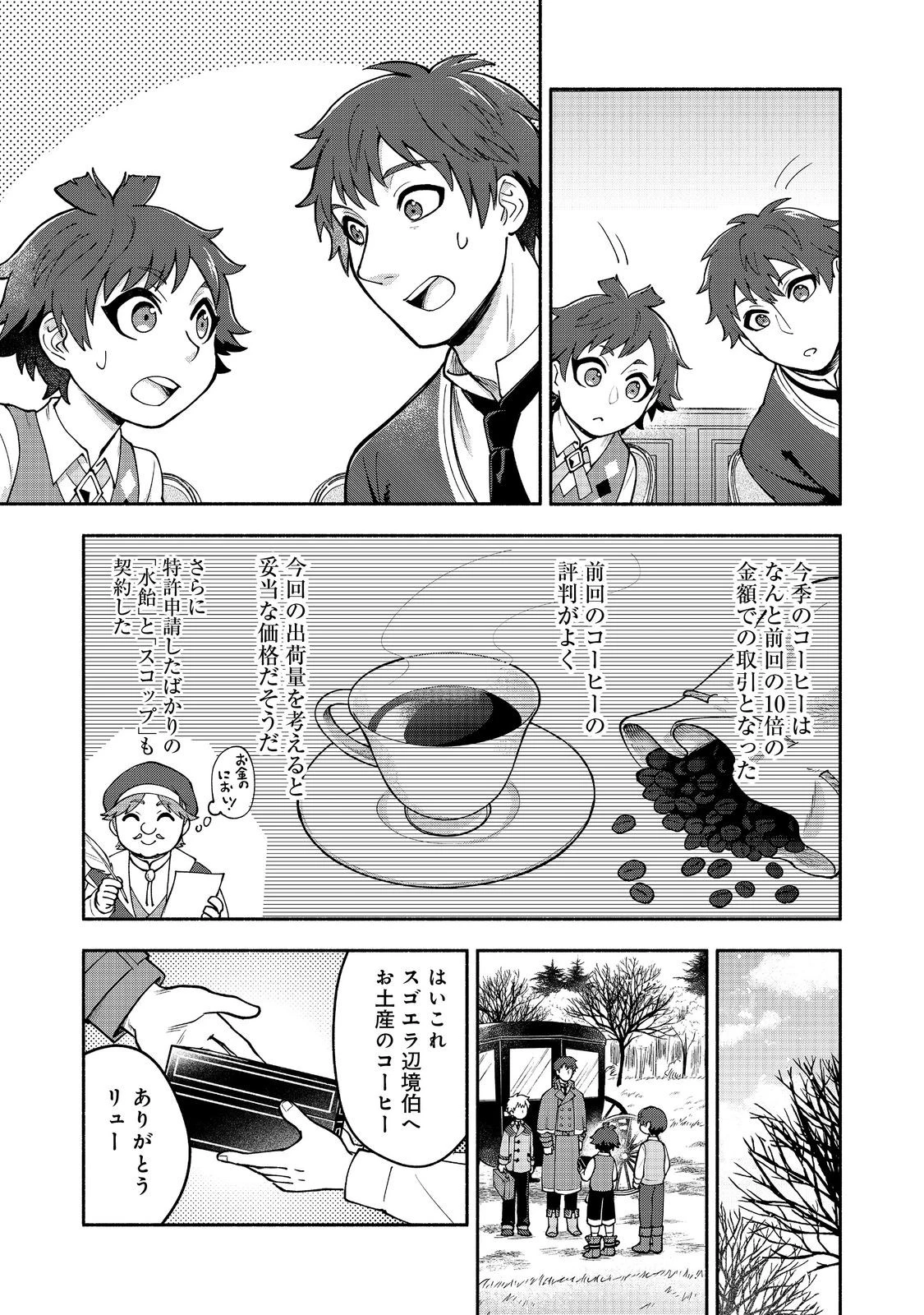 裏稼業転生～元極道が家族の為に領地発展させますが何か？～@COMIC 第11話 - 3