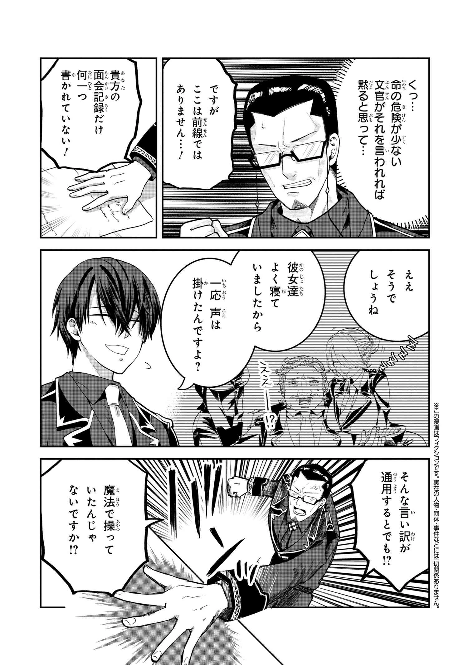 平民出身の帝国将官、無能な貴族上官を蹂躙して成り上がる 第18.2話 - 1