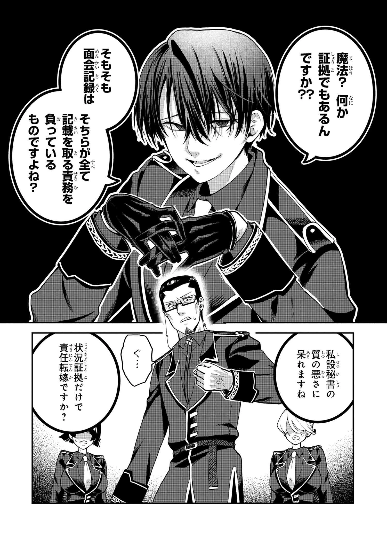 平民出身の帝国将官、無能な貴族上官を蹂躙して成り上がる 第18.2話 - 2