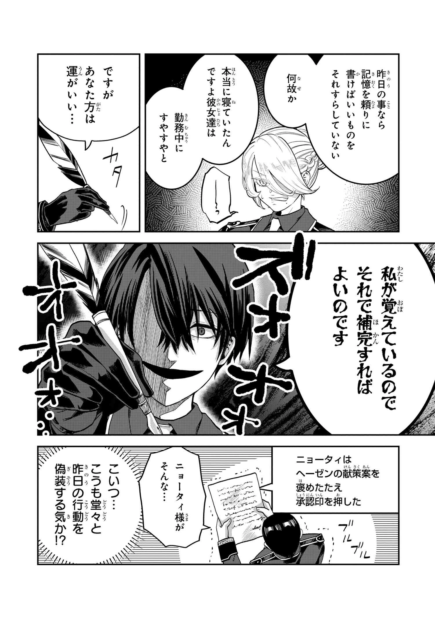 平民出身の帝国将官、無能な貴族上官を蹂躙して成り上がる 第18.2話 - 3