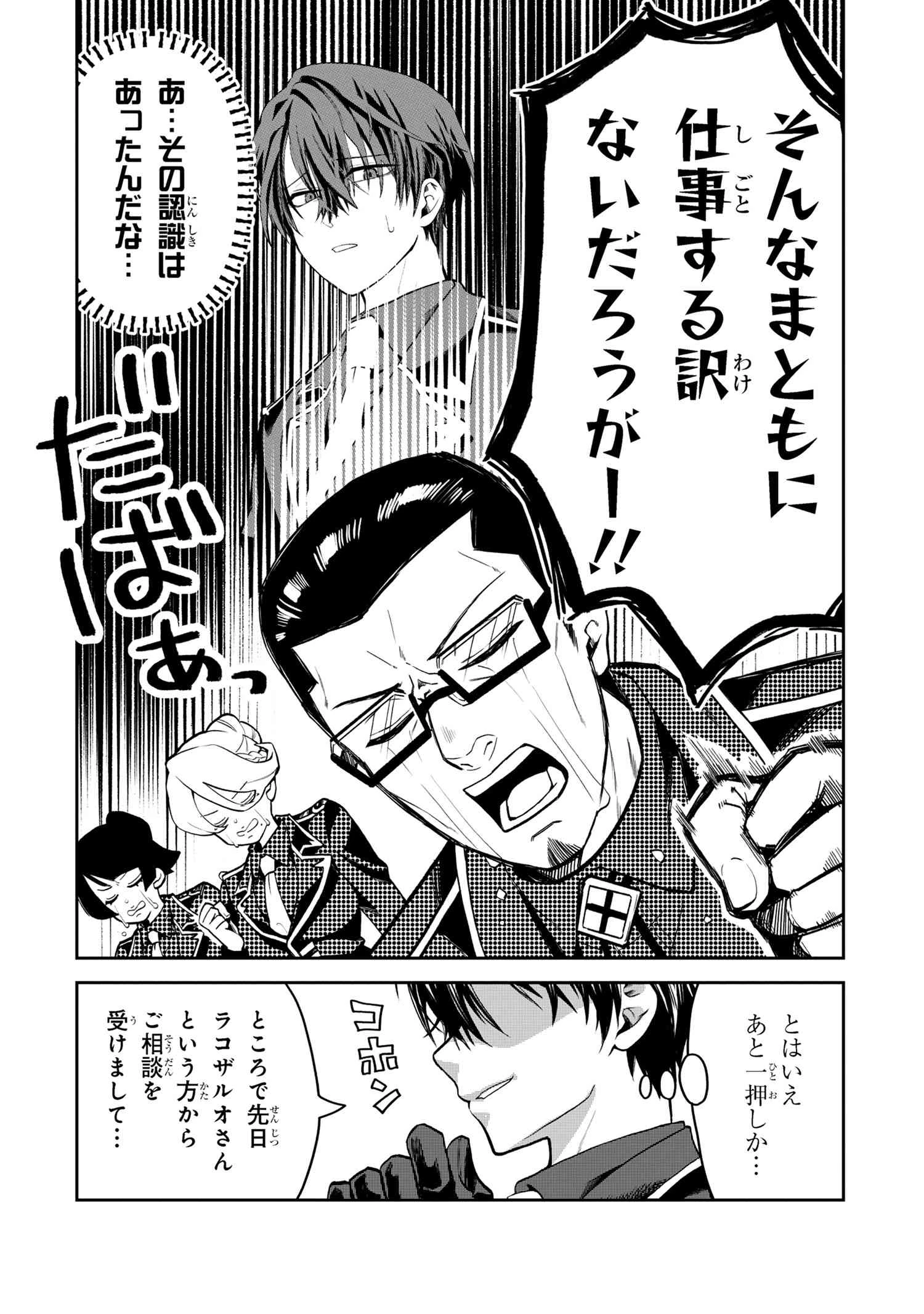 平民出身の帝国将官、無能な貴族上官を蹂躙して成り上がる 第18.2話 - 4