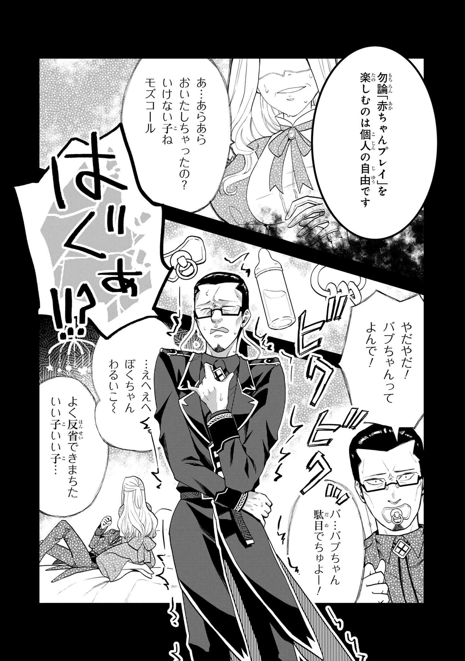 平民出身の帝国将官、無能な貴族上官を蹂躙して成り上がる 第18.2話 - 6