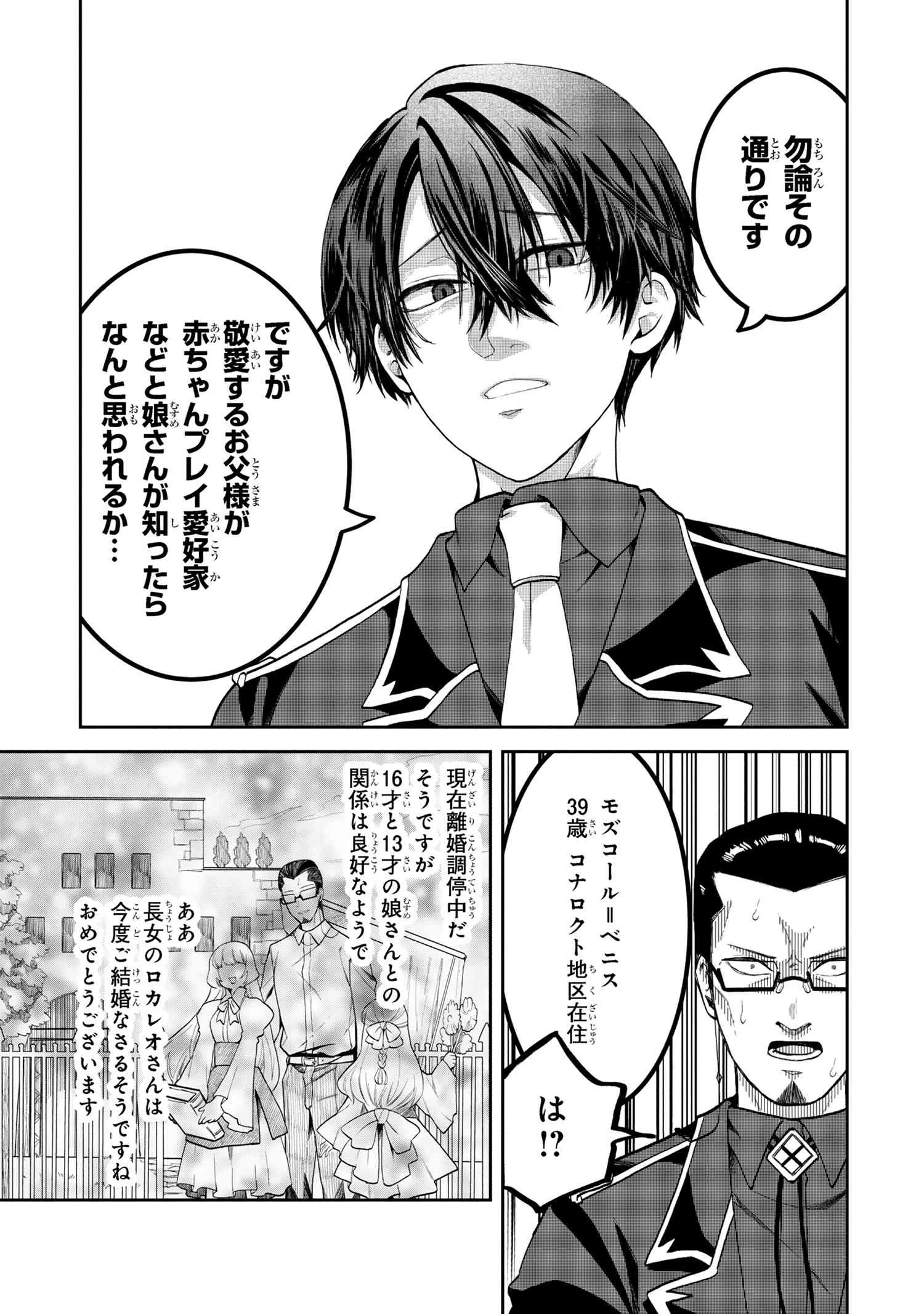 平民出身の帝国将官、無能な貴族上官を蹂躙して成り上がる 第18.2話 - 9