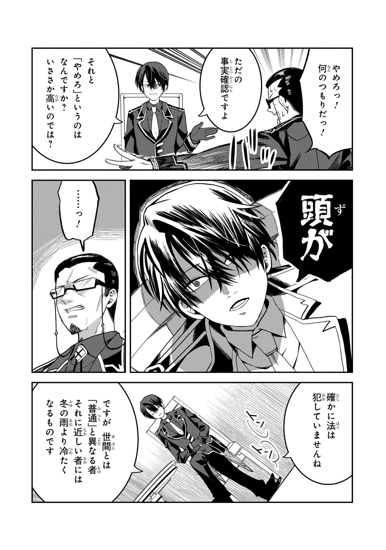 平民出身の帝国将官、無能な貴族上官を蹂躙して成り上がる 第18.2話 - 10