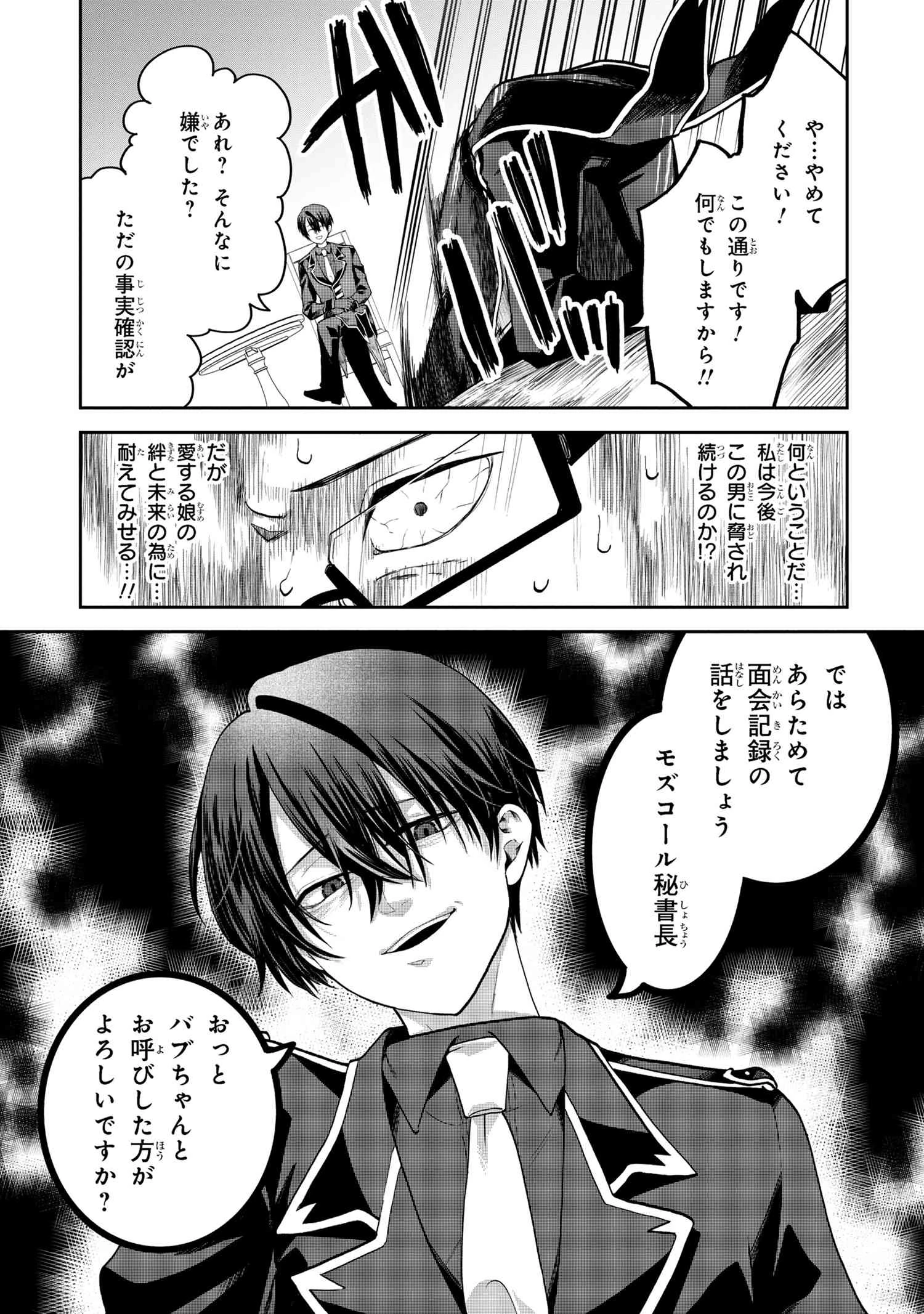 平民出身の帝国将官、無能な貴族上官を蹂躙して成り上がる 第18.2話 - 11