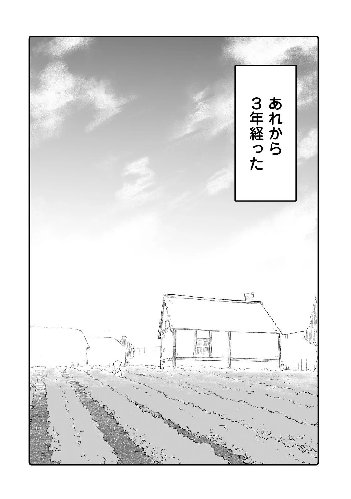 隠れ転生@COMIC 第13話 - 3