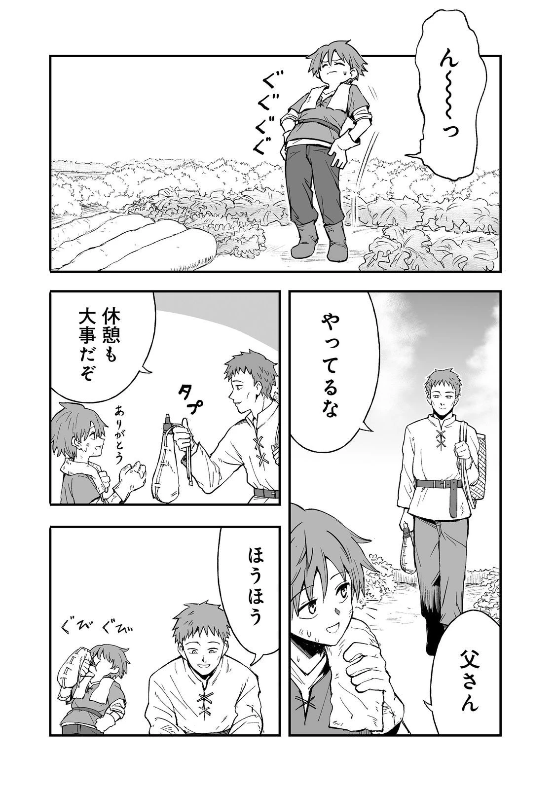 隠れ転生@COMIC 第13話 - 4