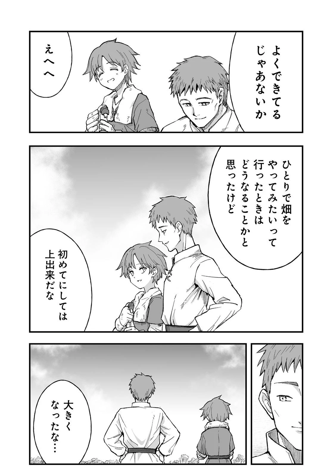 隠れ転生@COMIC 第13話 - 5