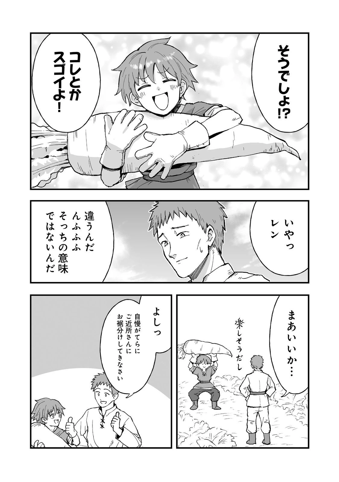 隠れ転生@COMIC 第13話 - 6