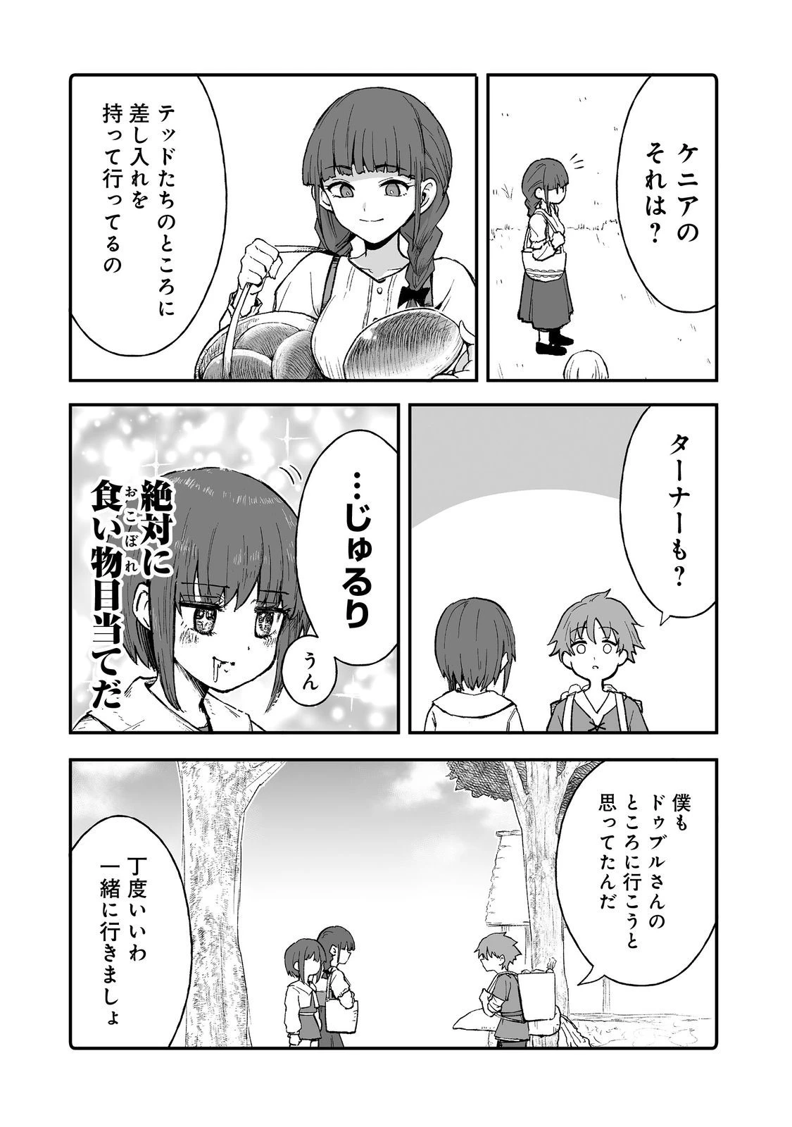 隠れ転生@COMIC 第13話 - 9