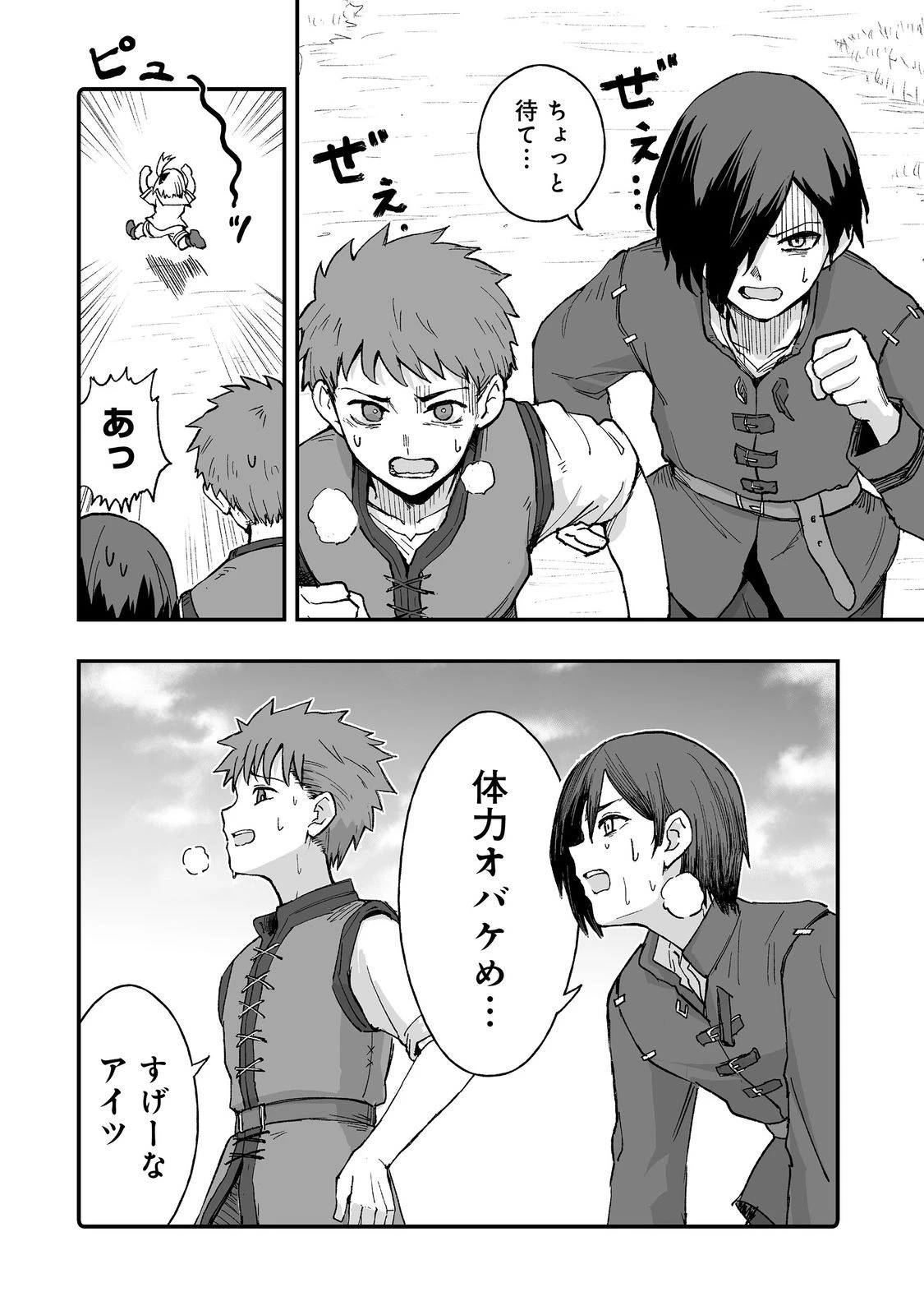 隠れ転生@COMIC 第13話 - 11