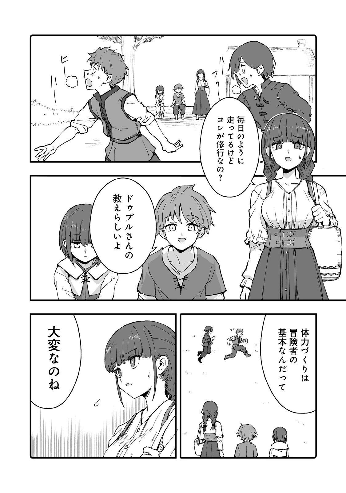 隠れ転生@COMIC 第13話 - 12
