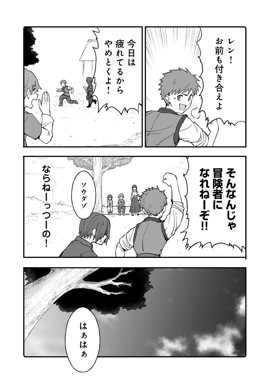 隠れ転生@COMIC 第13話 - 13