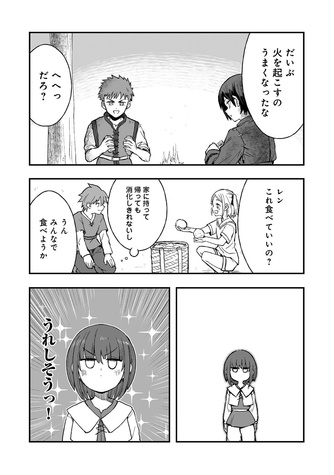 隠れ転生@COMIC 第13話 - 15