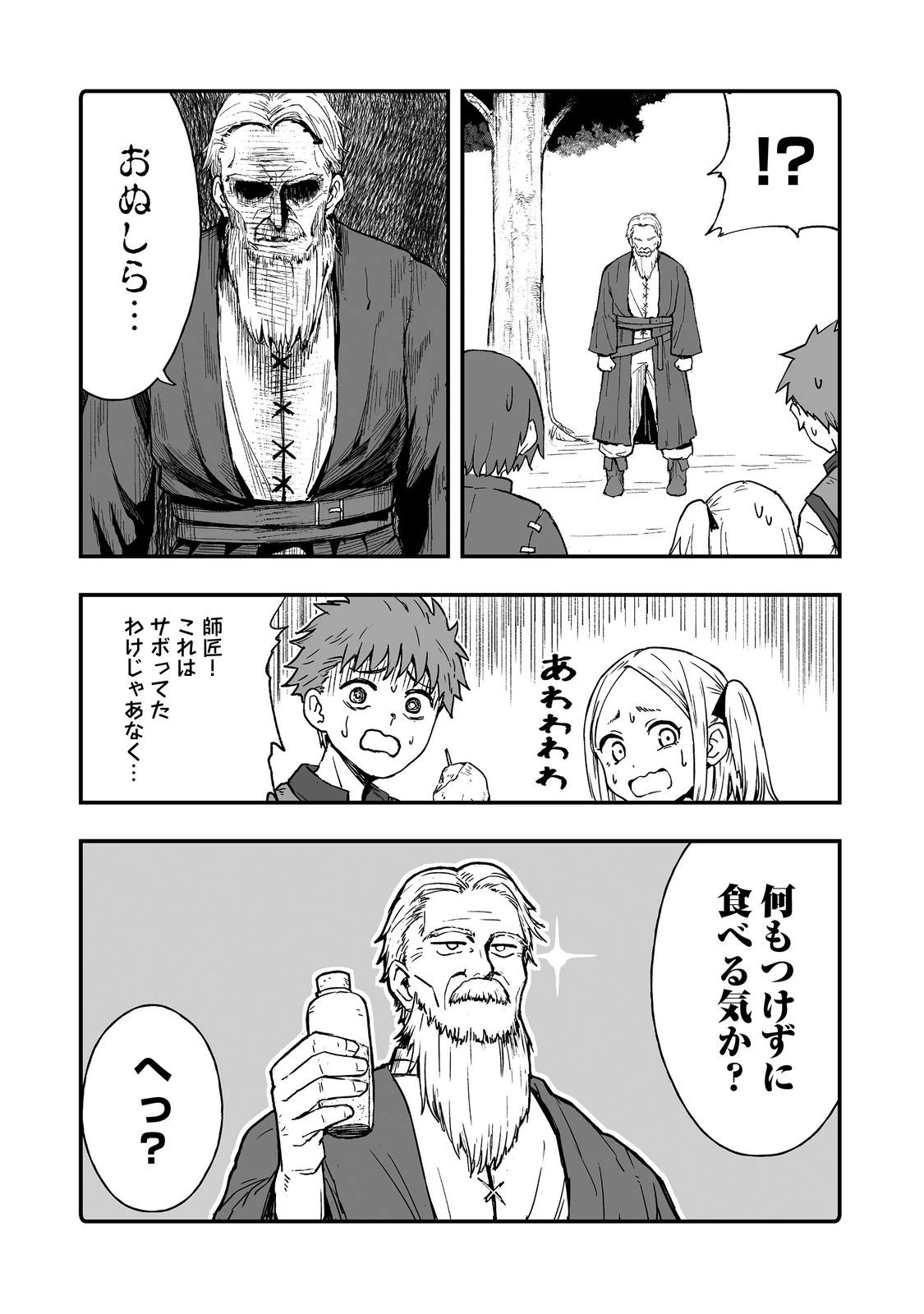隠れ転生@COMIC 第13話 - 17