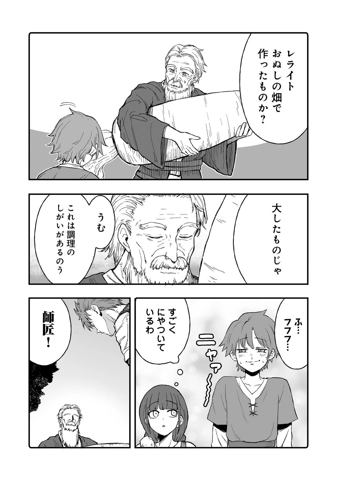 隠れ転生@COMIC 第13話 - 19