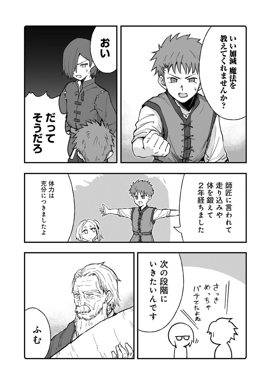 隠れ転生@COMIC 第13話 - 20