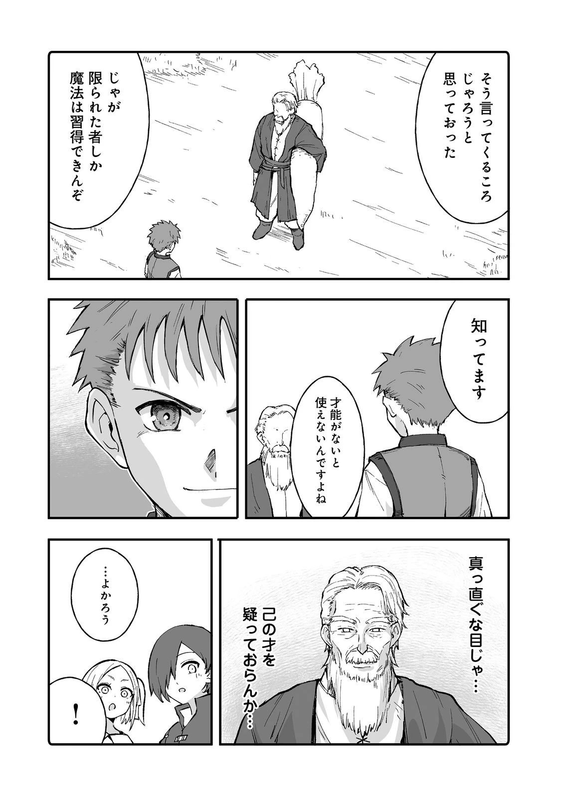 隠れ転生@COMIC 第13話 - 21
