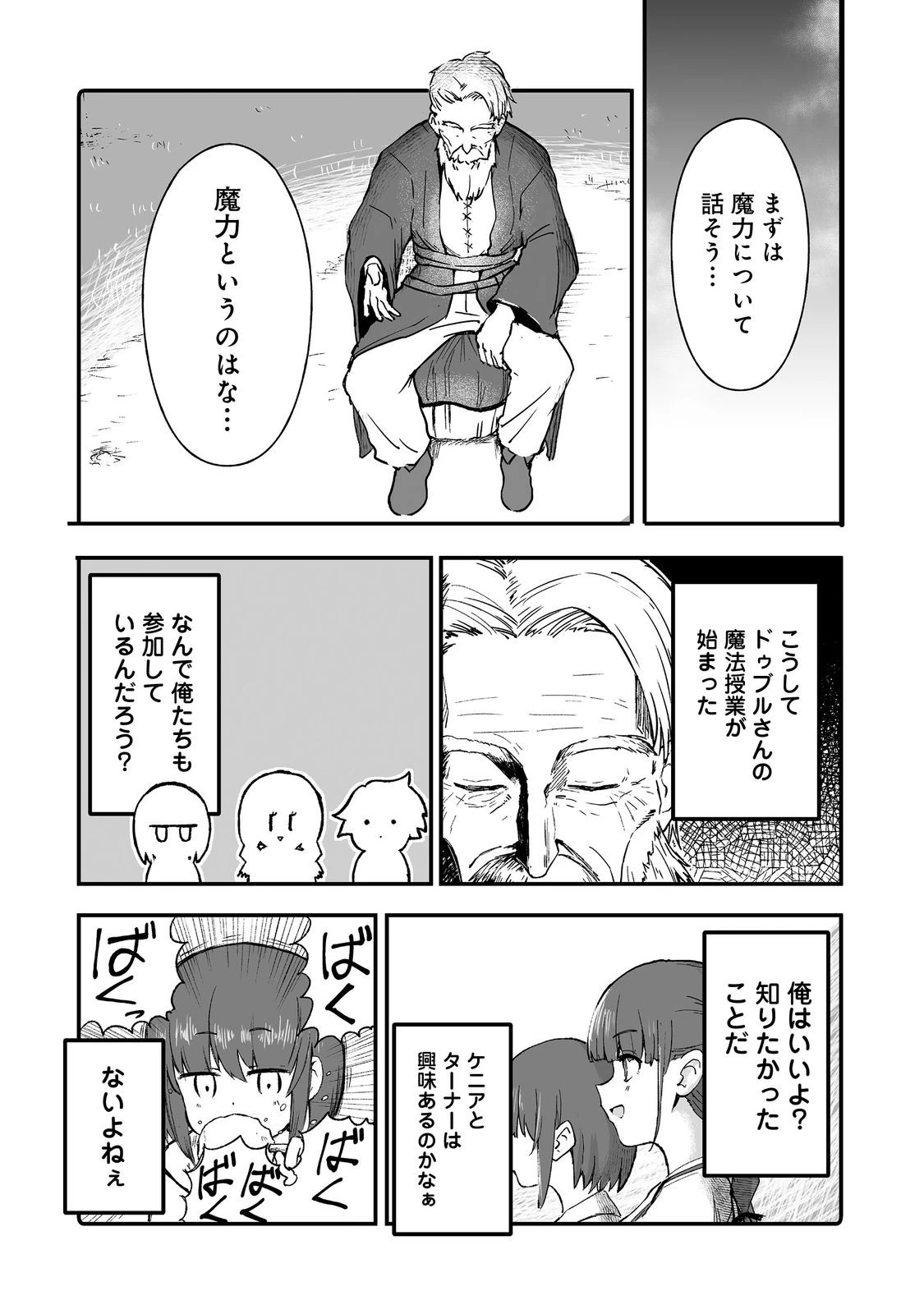 隠れ転生@COMIC 第13話 - 22