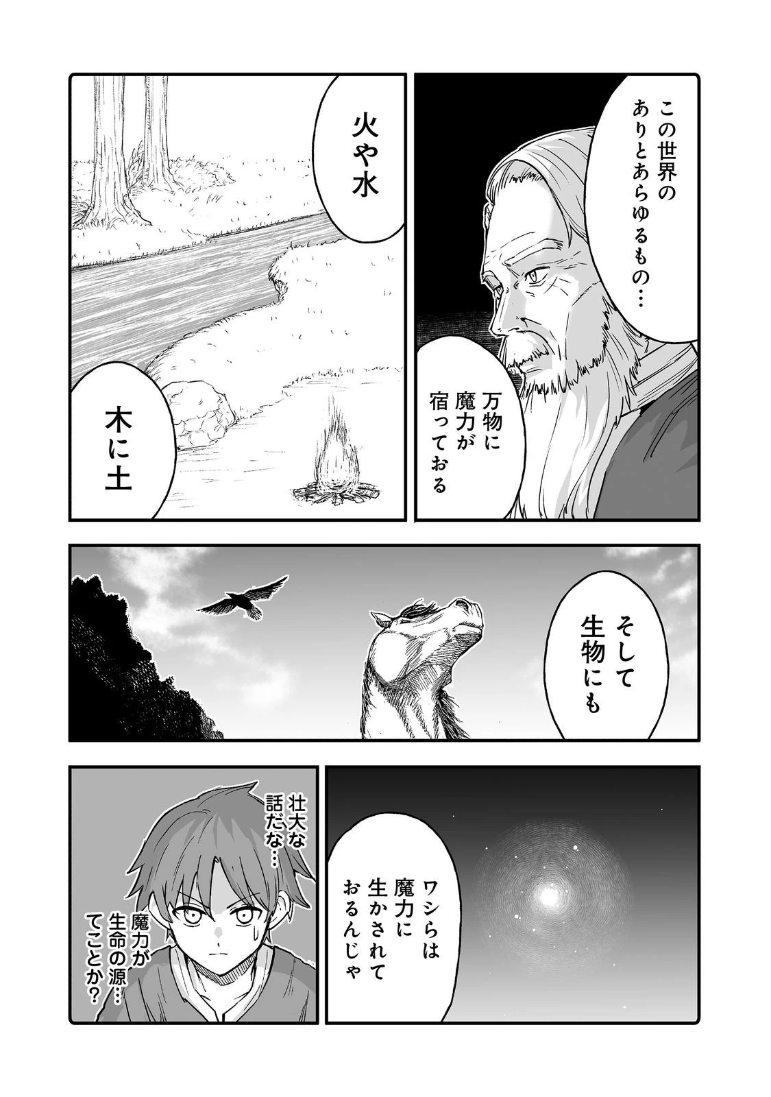隠れ転生@COMIC 第13話 - 23