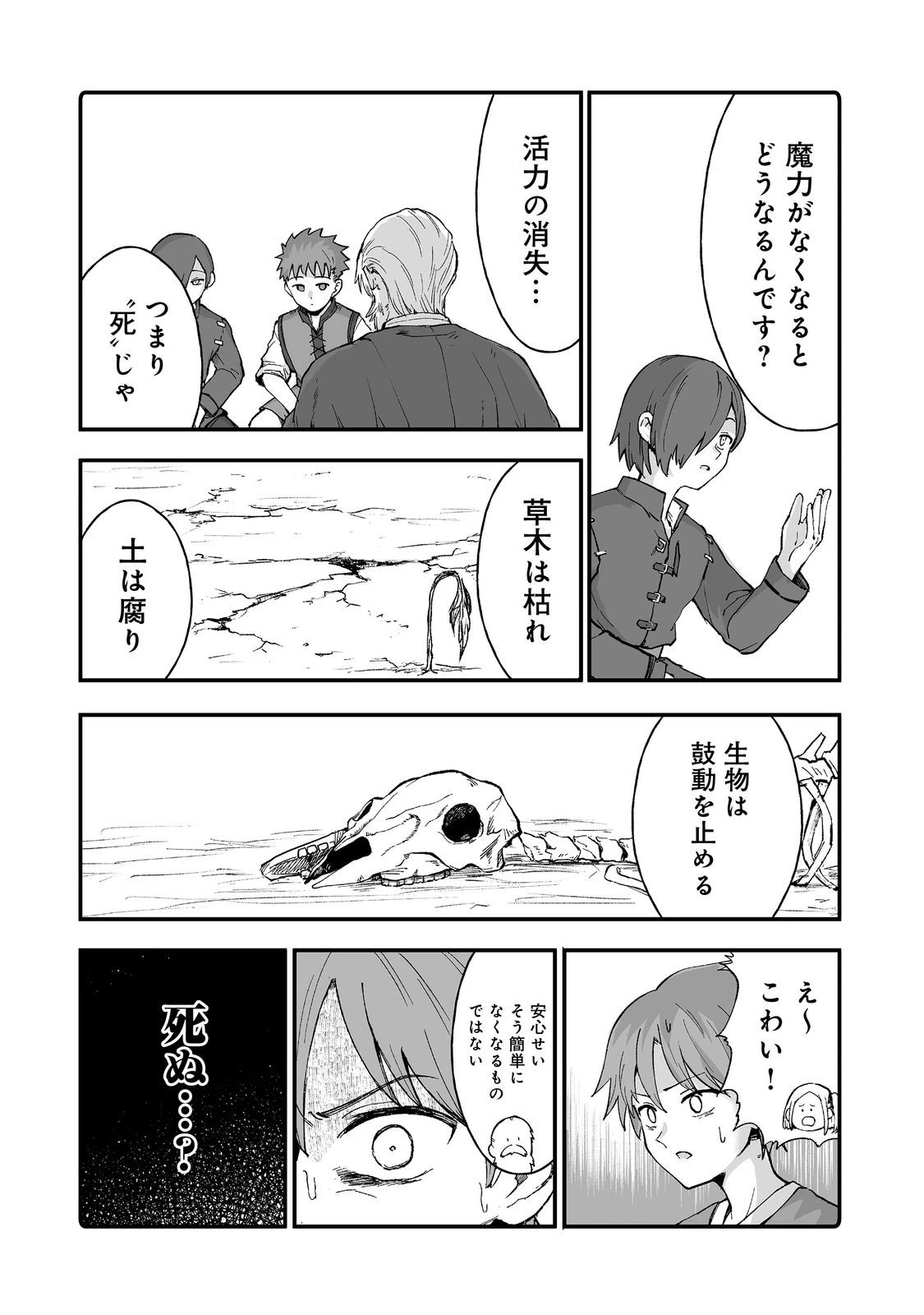 隠れ転生@COMIC 第13話 - 24