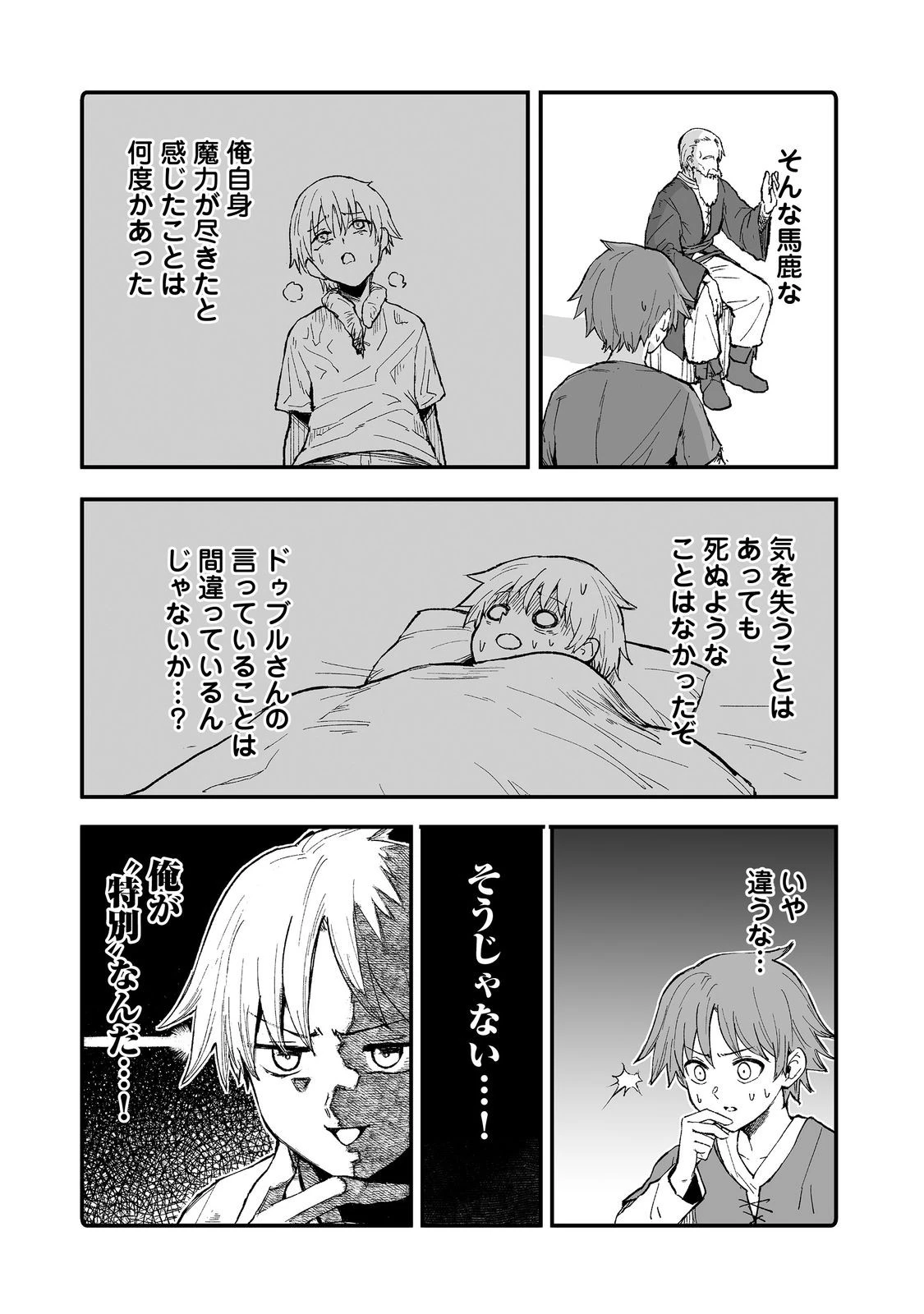 隠れ転生@COMIC 第13話 - 25