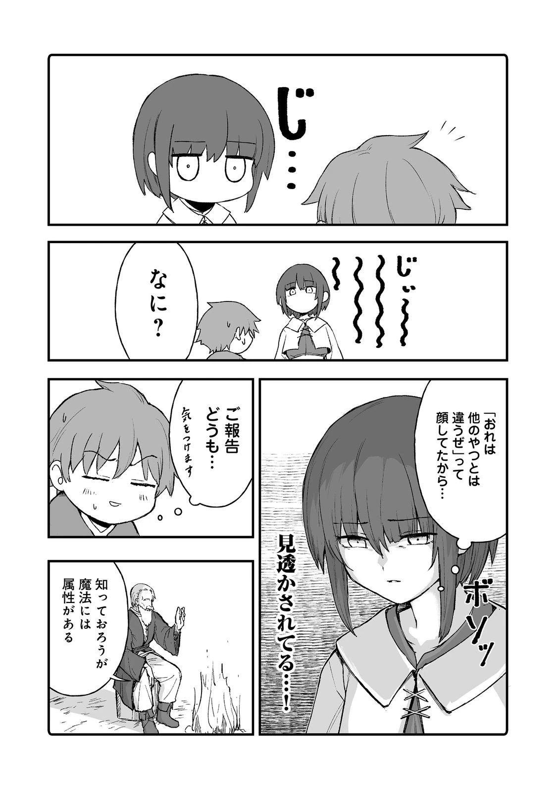 隠れ転生@COMIC 第13話 - 26