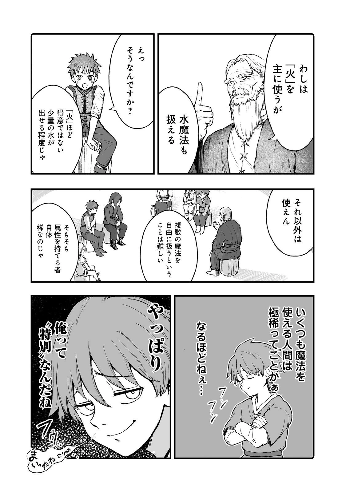 隠れ転生@COMIC 第13話 - 27