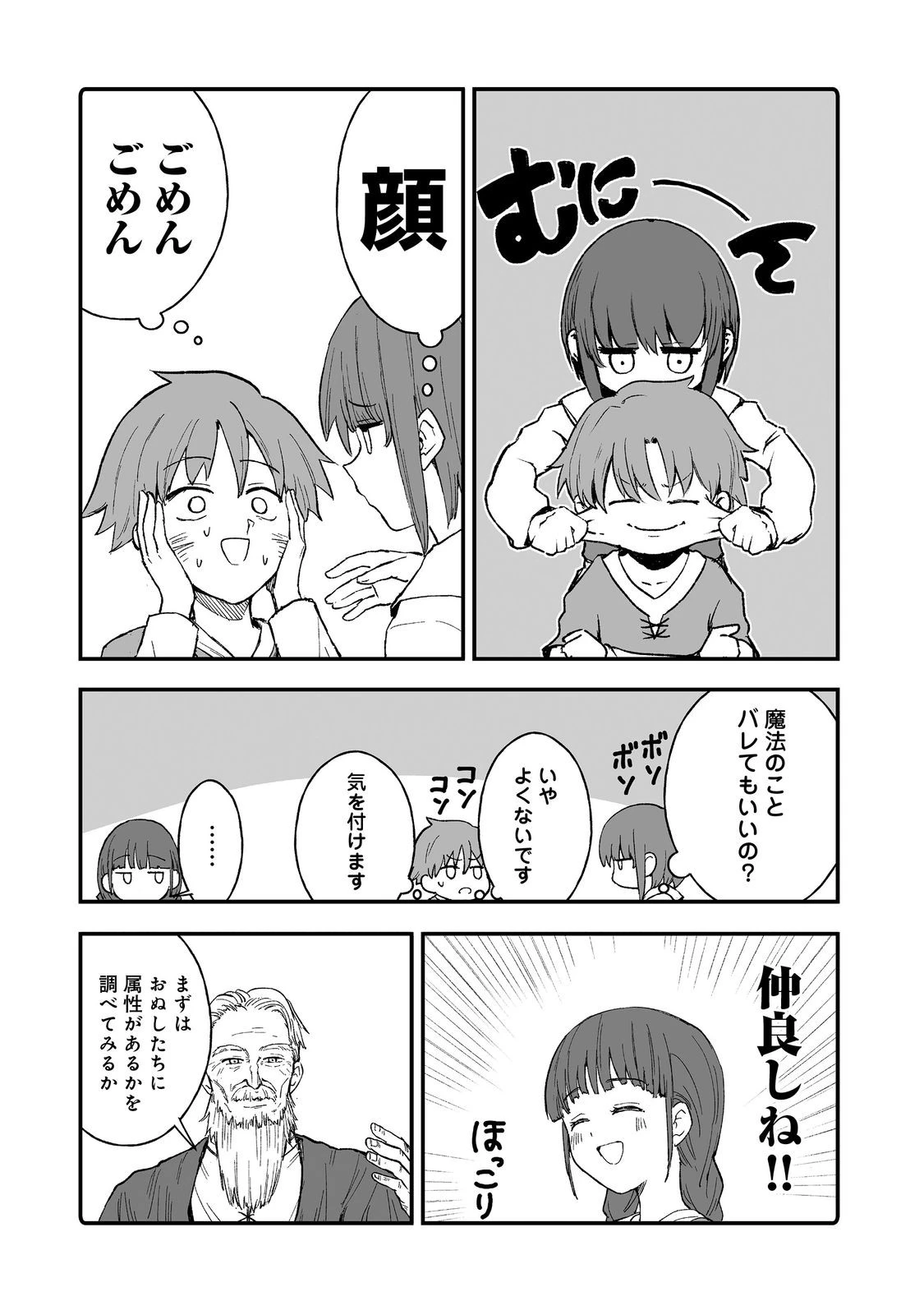 隠れ転生@COMIC 第13話 - 28