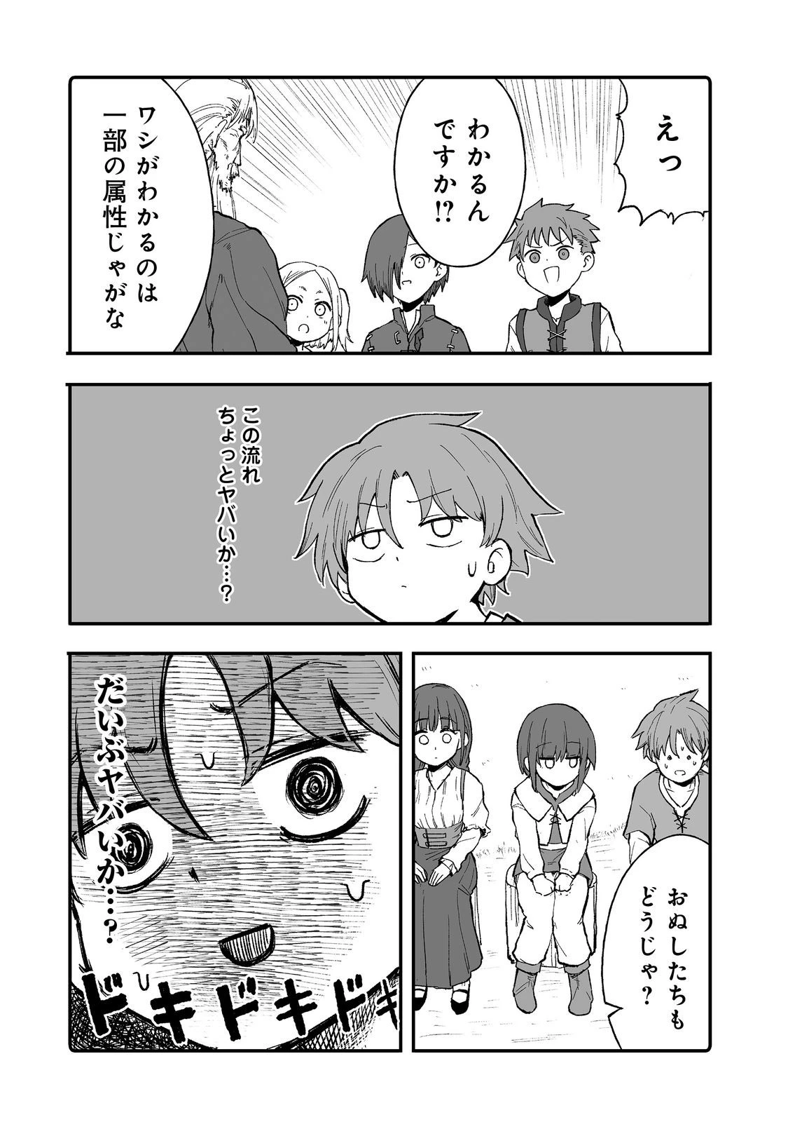隠れ転生@COMIC 第13話 - 29