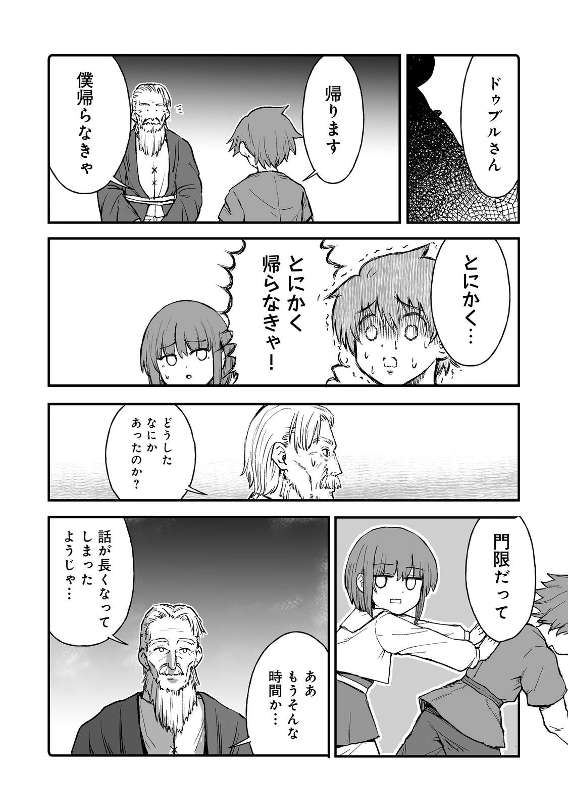 隠れ転生@COMIC 第13話 - 30