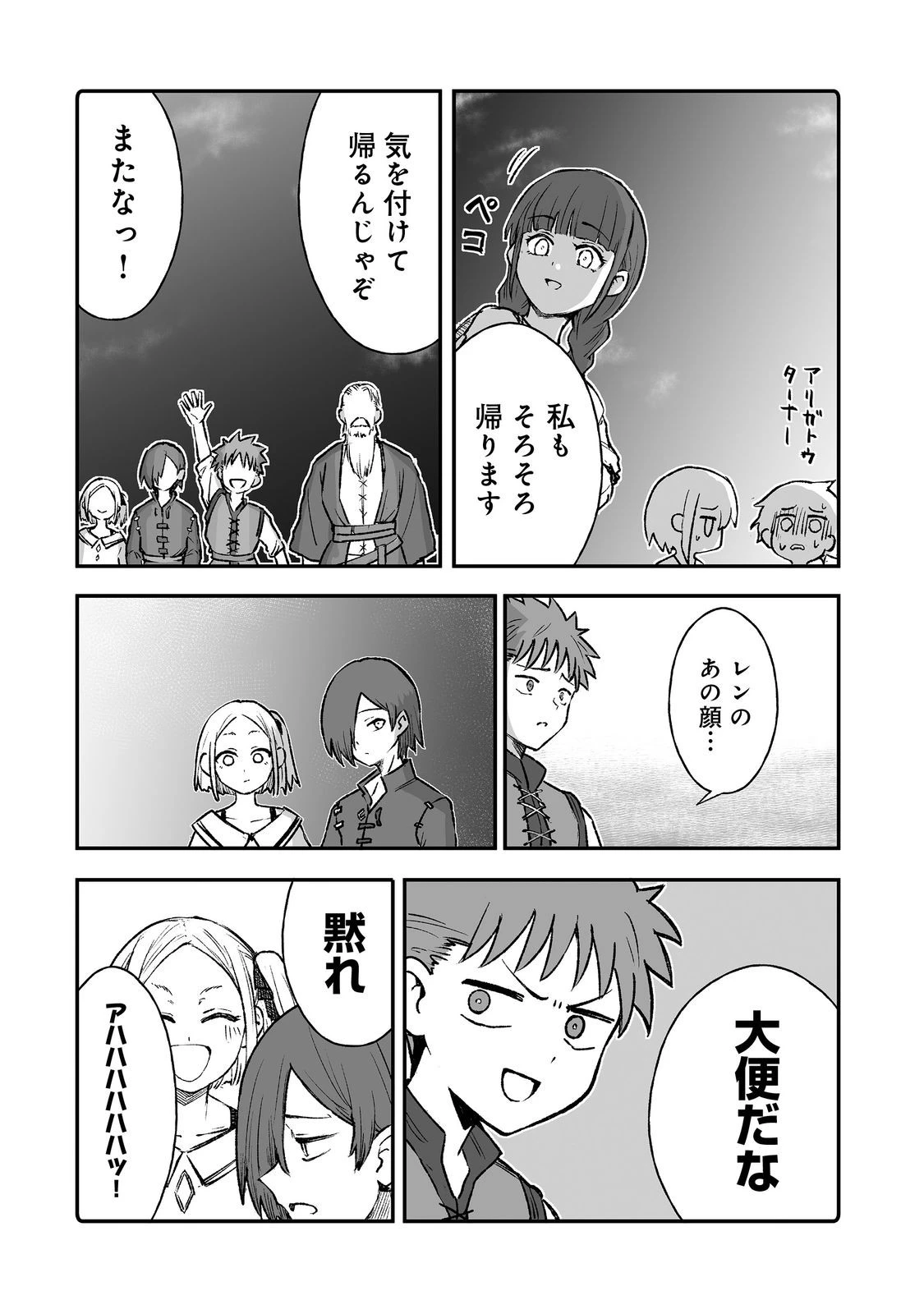 隠れ転生@COMIC 第13話 - 31