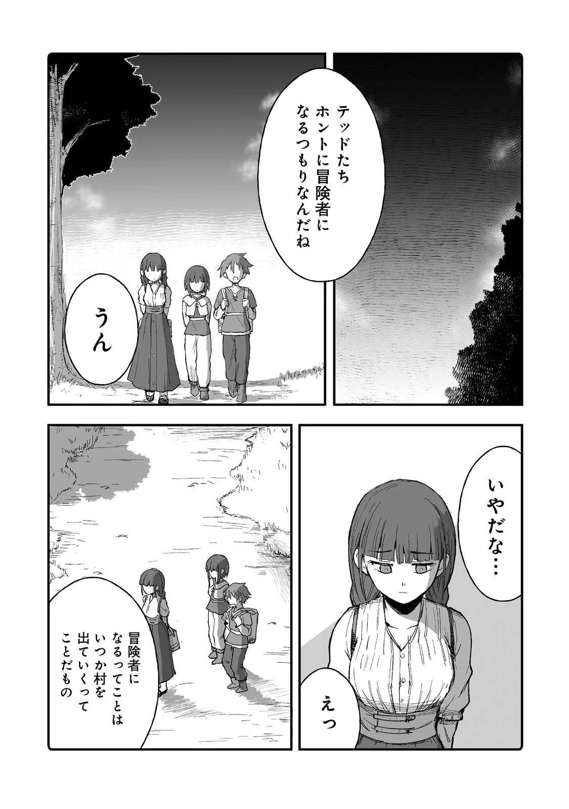 隠れ転生@COMIC 第13話 - 32